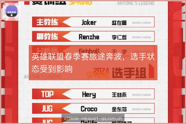 英雄联盟春季赛旅途奔波，选手状态受到影响