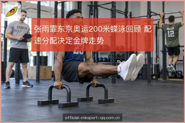 后程提速的支点 后程提速的支点