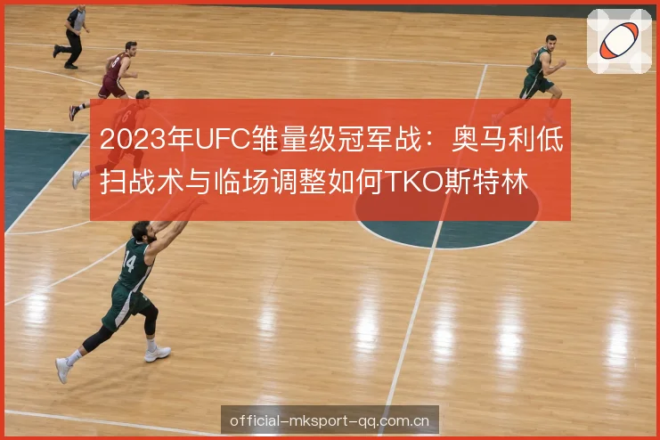 临场调整的关键信号