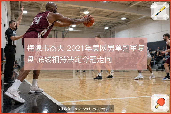 反手直线与变线时机